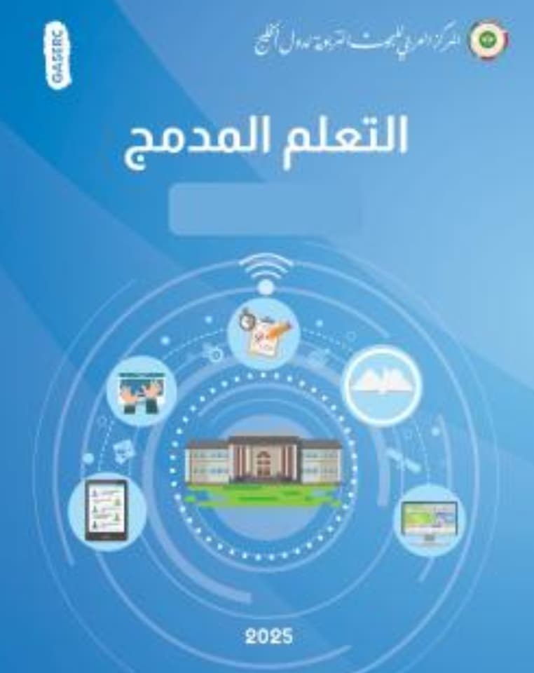 التعلم المدمج undefined